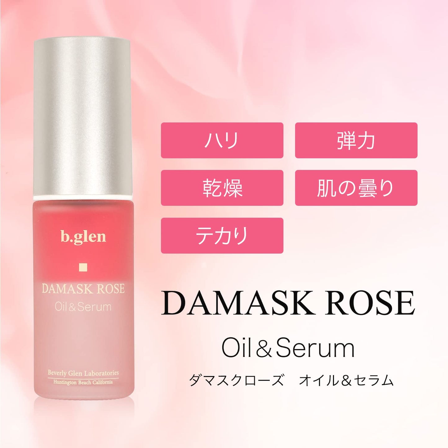 b.glen Damask Rose Oil & Serum (20mL/0.68 fl. oz.) from Japan