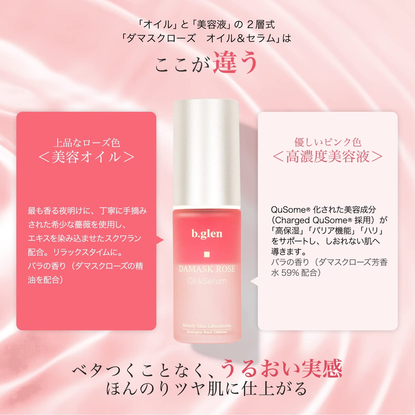 b.glen Damask Rose Oil & Serum (20mL/0.68 fl. oz.) from Japan